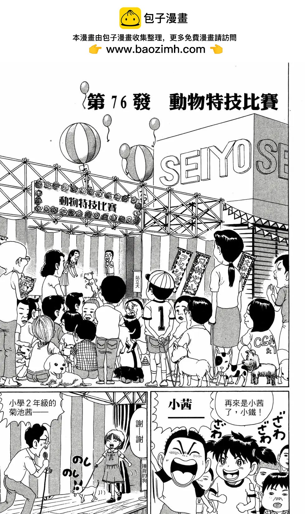 《爱生事家庭》新装版06 第12页