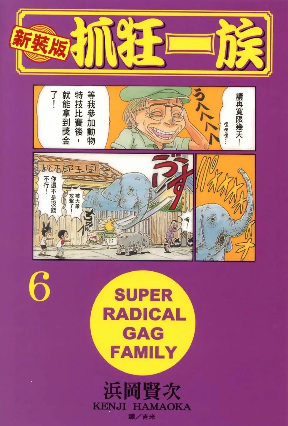 《爱生事家庭》新装版06 第1页