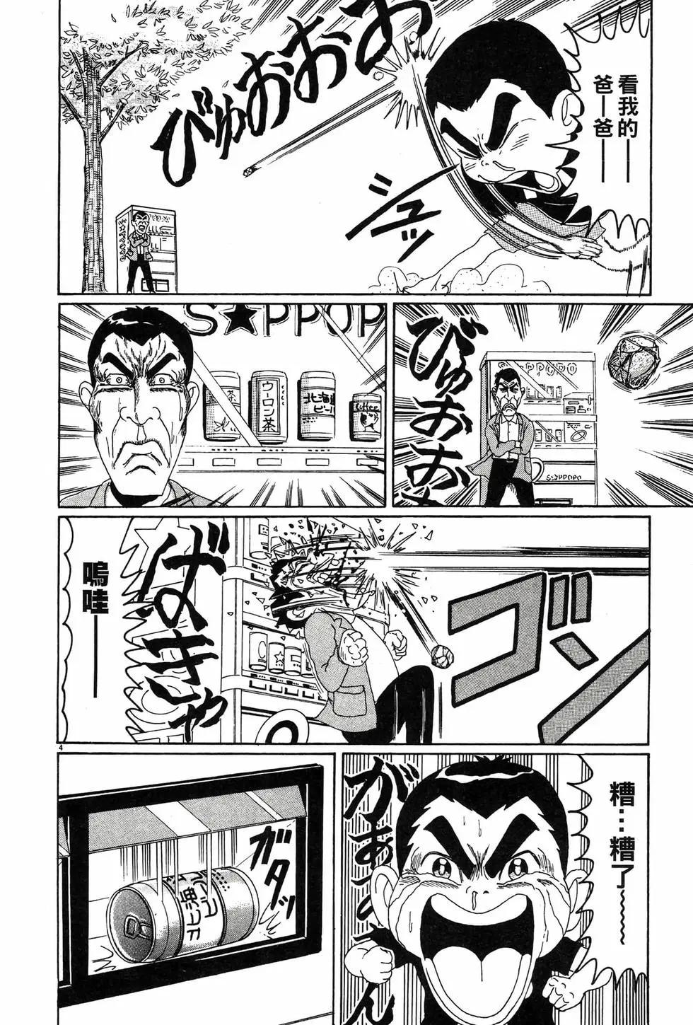 《爱生事家庭》新装版06 第27页