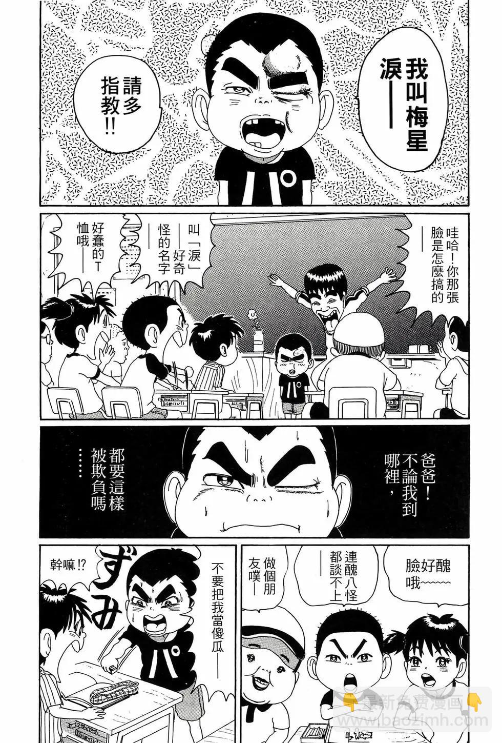 《爱生事家庭》新装版06 第29页