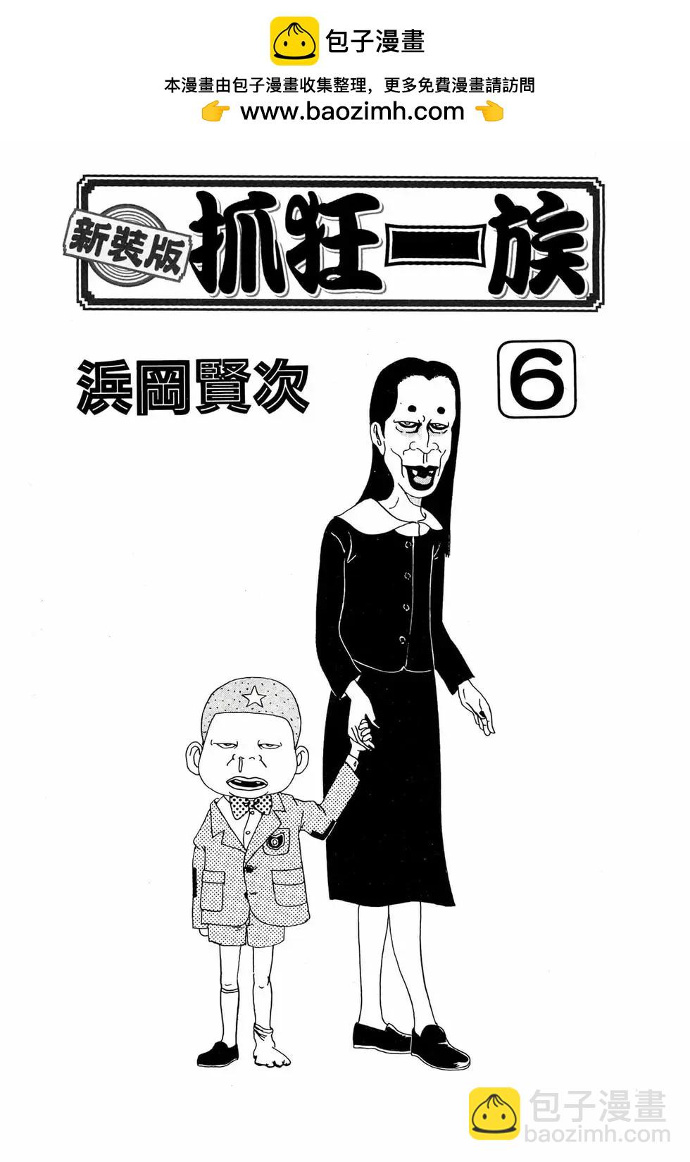 《爱生事家庭》新装版06 第2页
