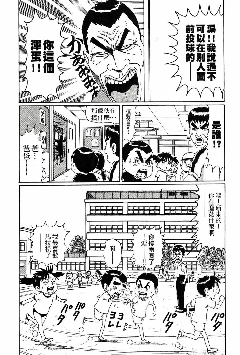 《爱生事家庭》新装版06 第31页