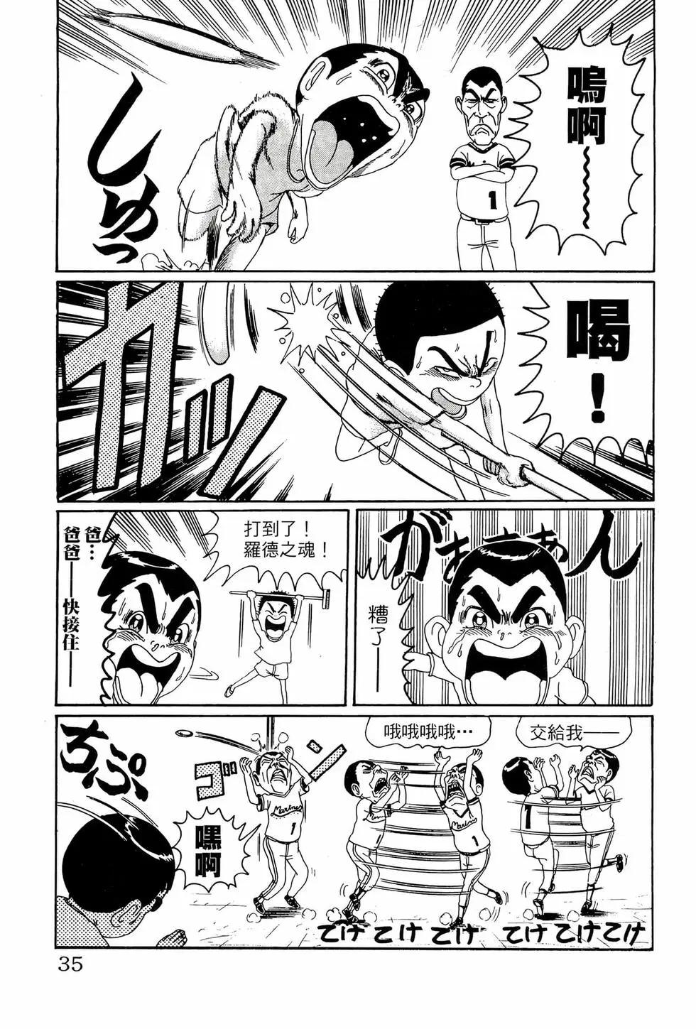 《爱生事家庭》新装版06 第34页