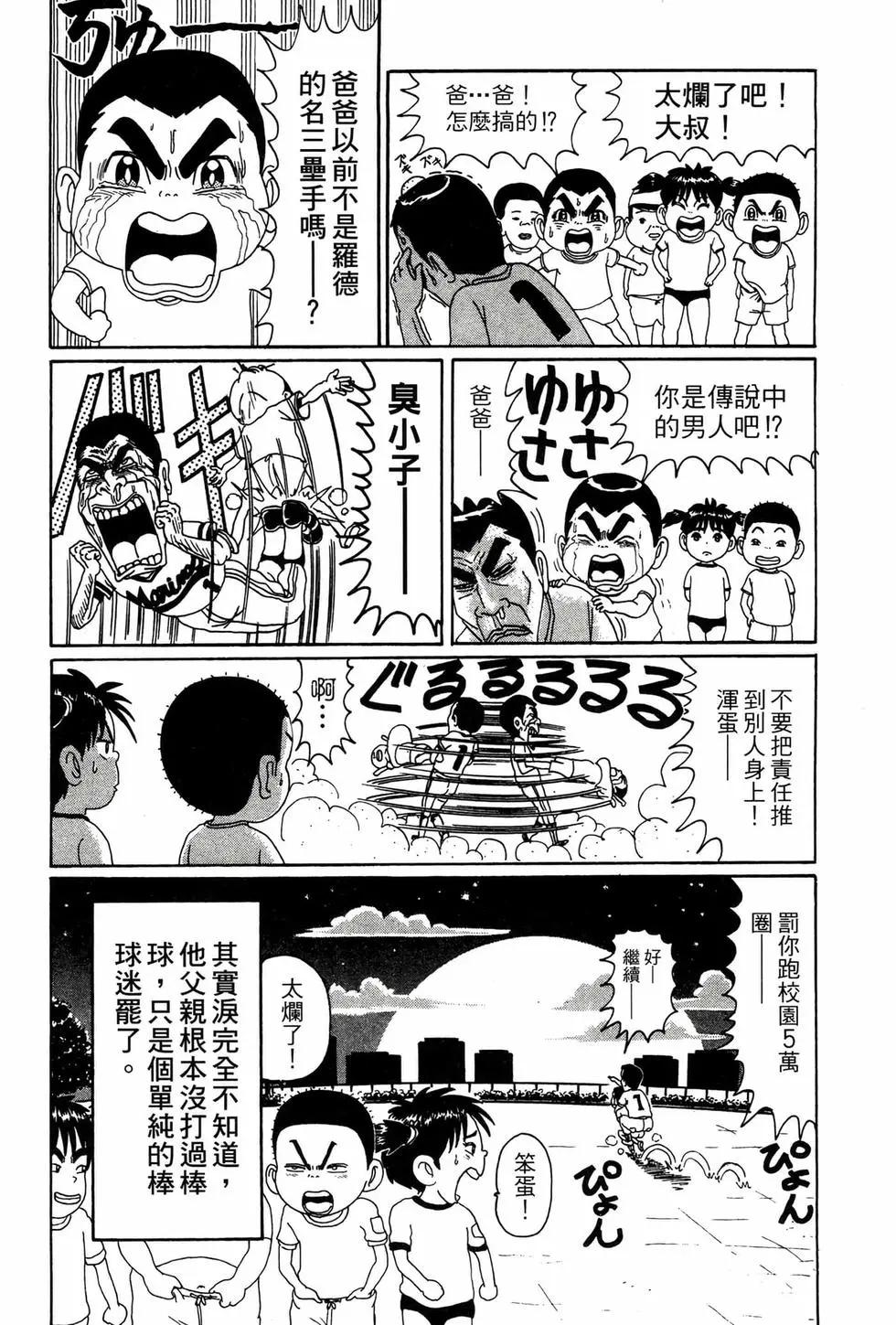 《爱生事家庭》新装版06 第35页