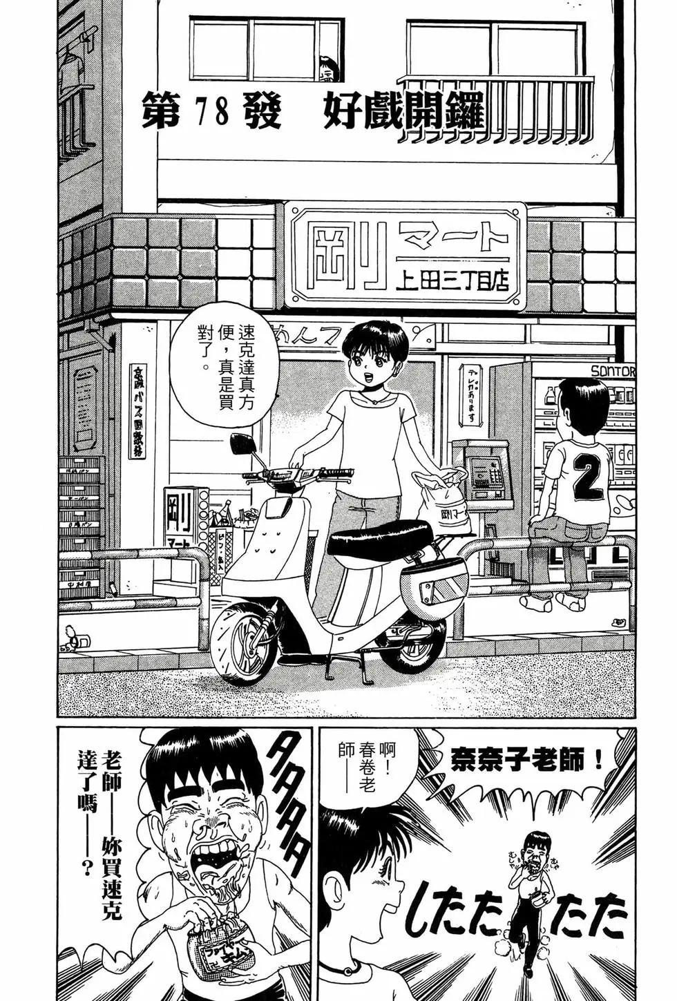 《爱生事家庭》新装版06 第36页