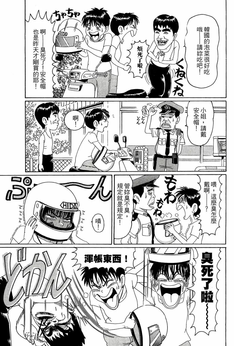 《爱生事家庭》新装版06 第38页