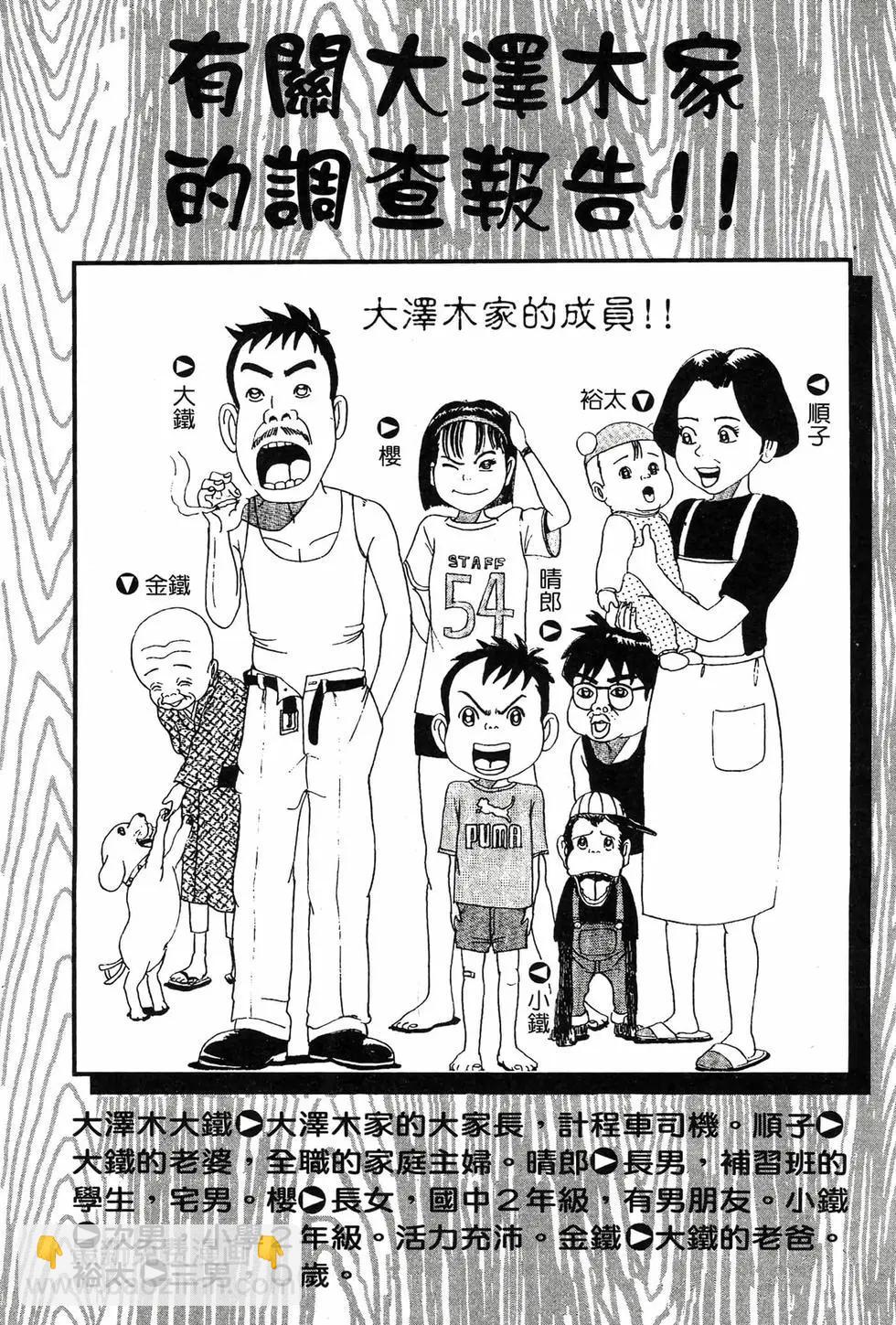 《爱生事家庭》新装版06 第3页