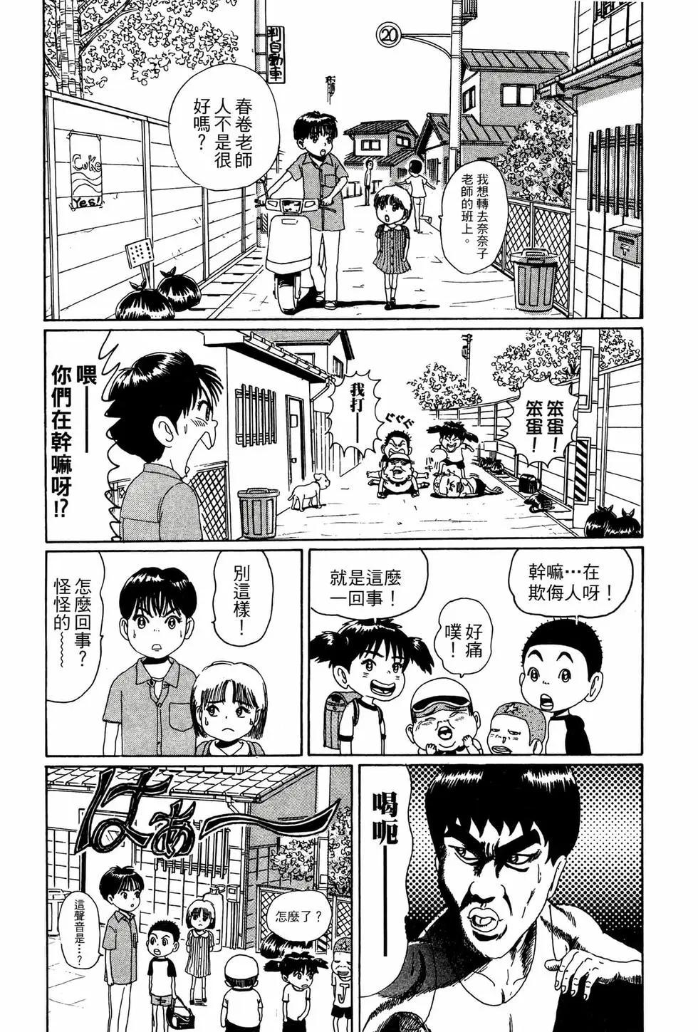 《爱生事家庭》新装版06 第44页