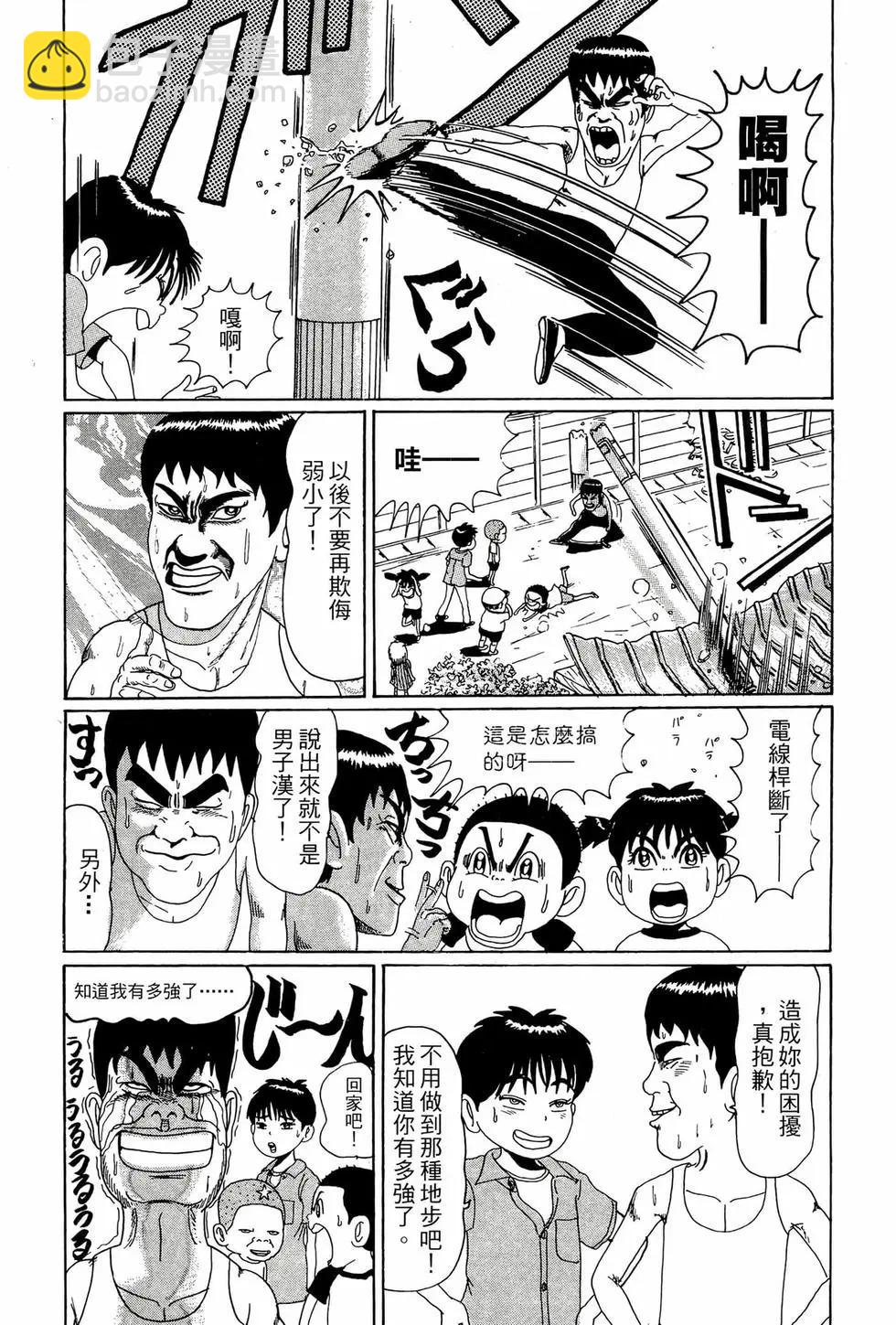 《爱生事家庭》新装版06 第46页