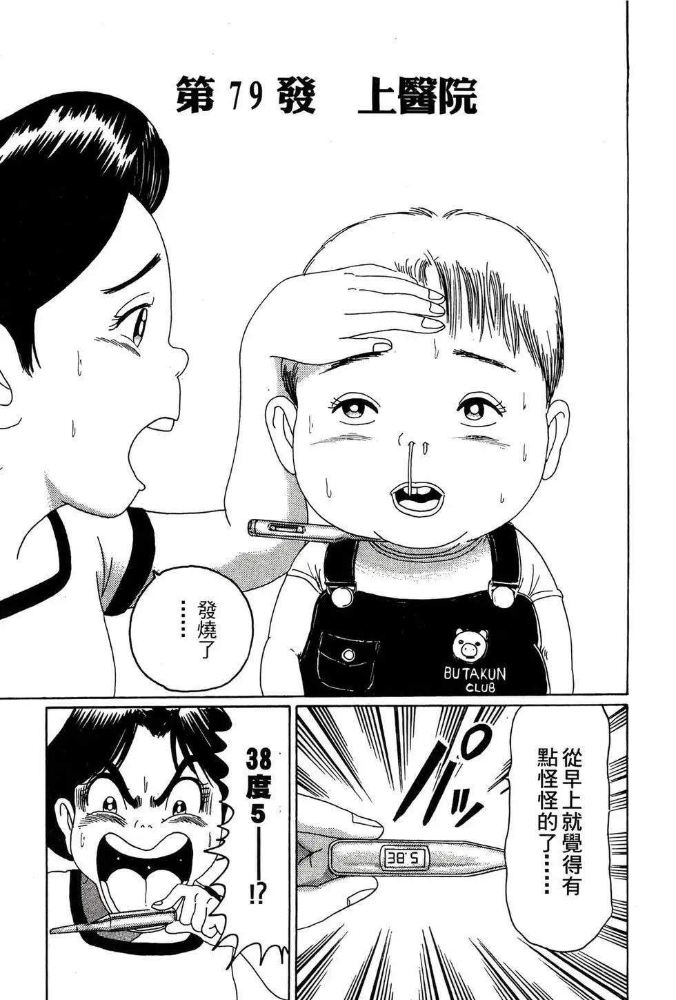 《爱生事家庭》新装版06 第48页