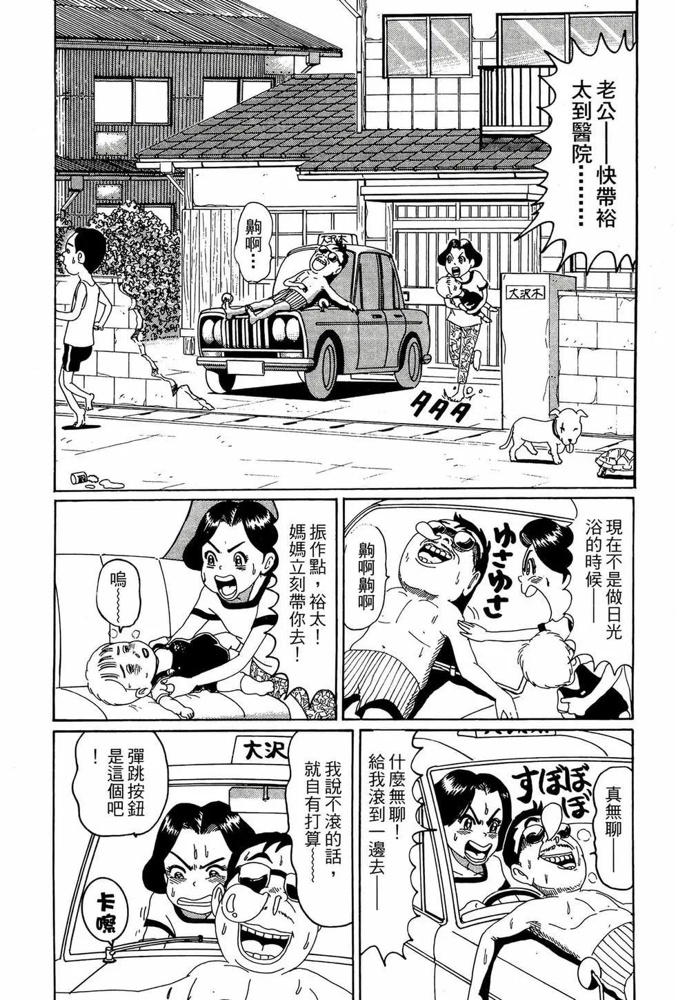 《爱生事家庭》新装版06 第49页