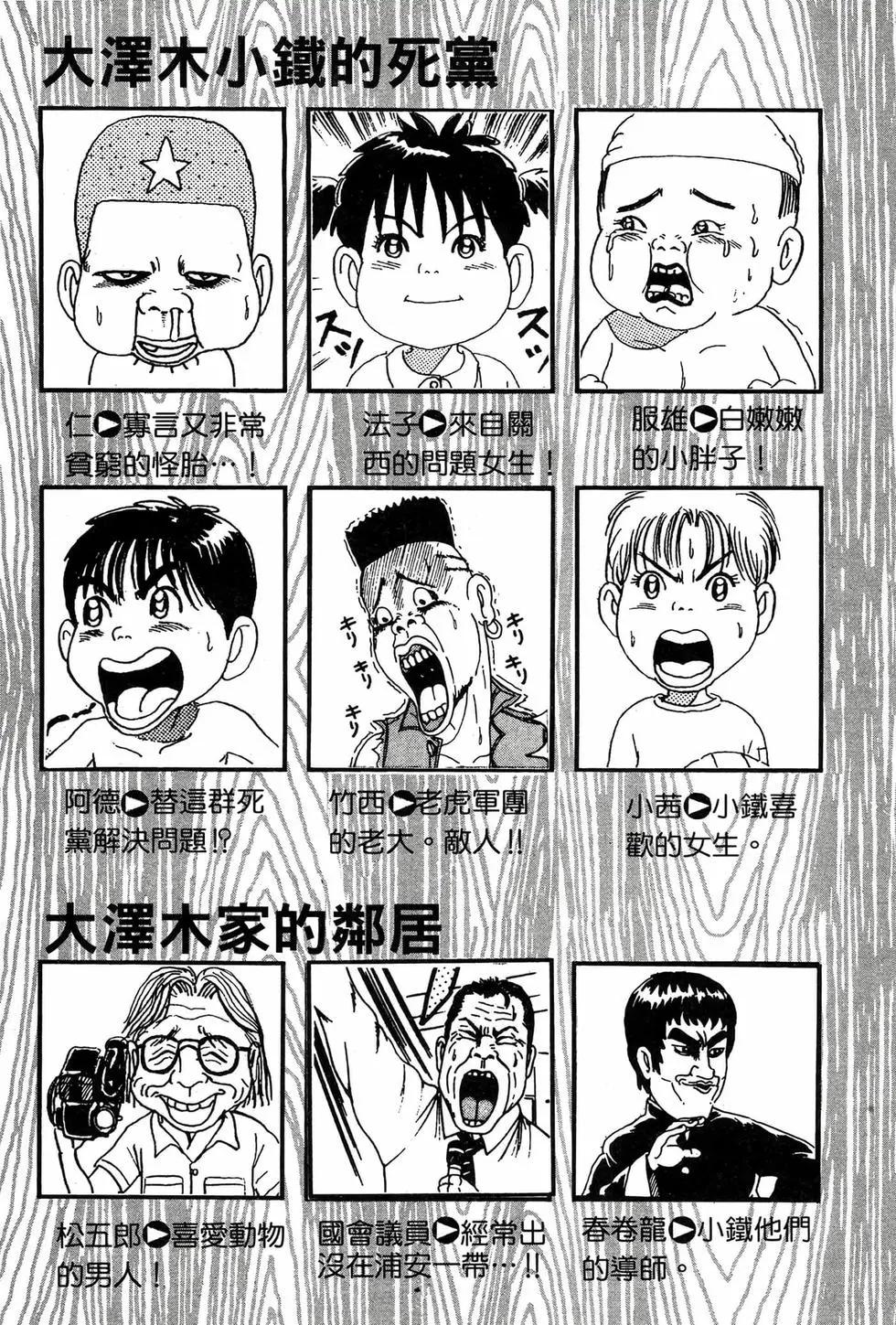 《爱生事家庭》新装版06 第4页