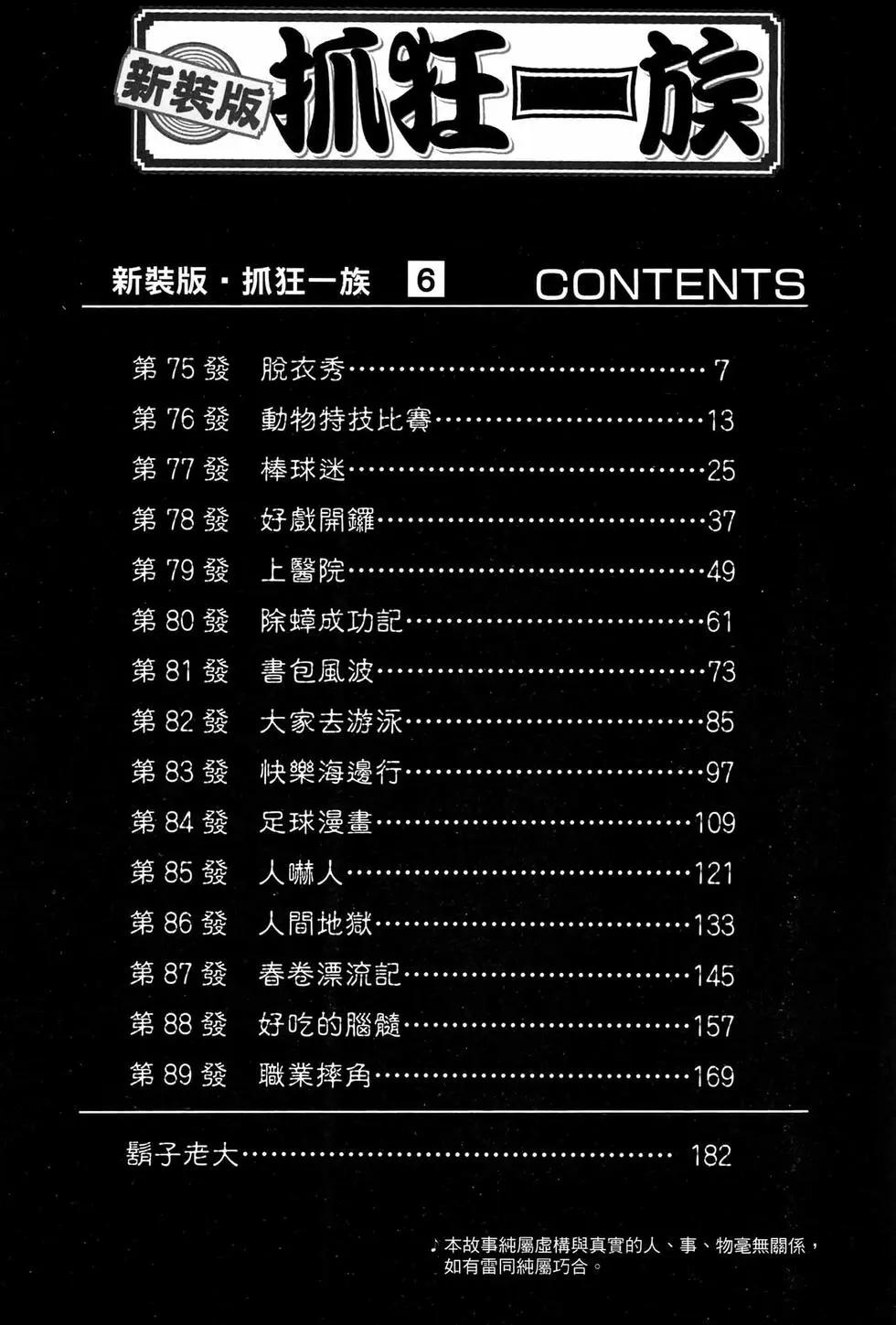 《爱生事家庭》新装版06 第5页
