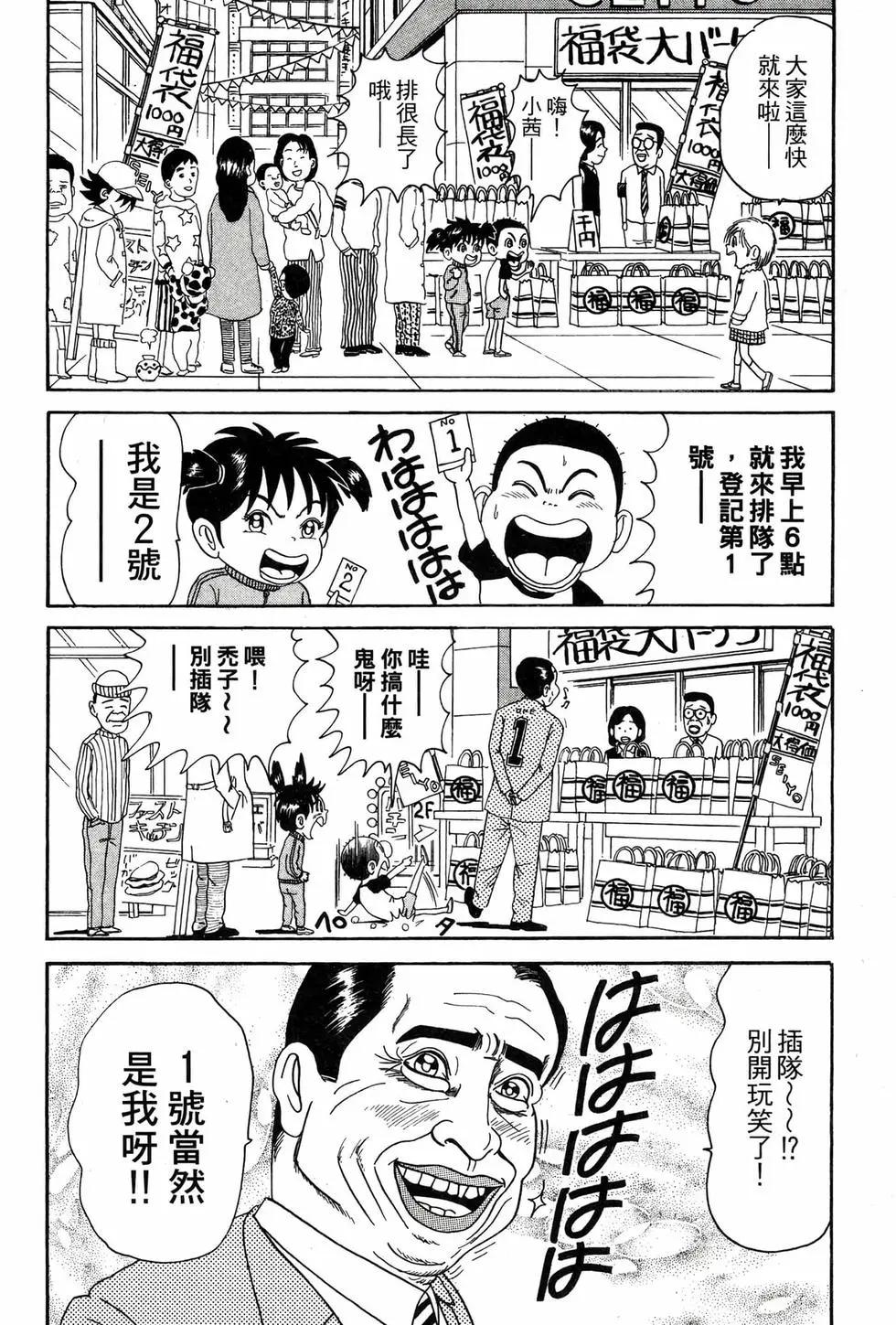 《爱生事家庭》新装版08 第11页