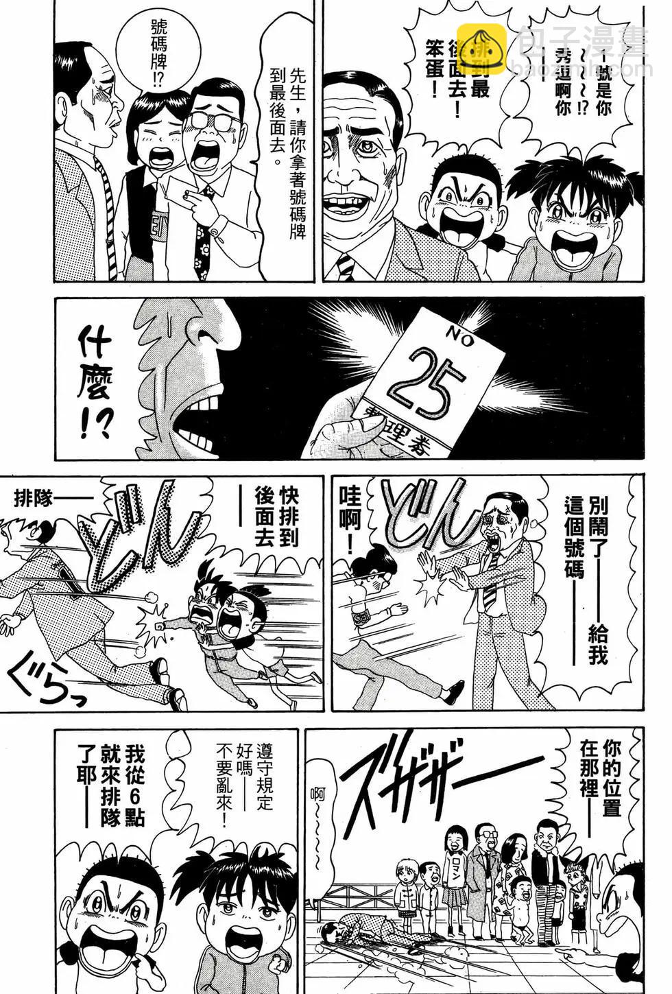 《爱生事家庭》新装版08 第12页