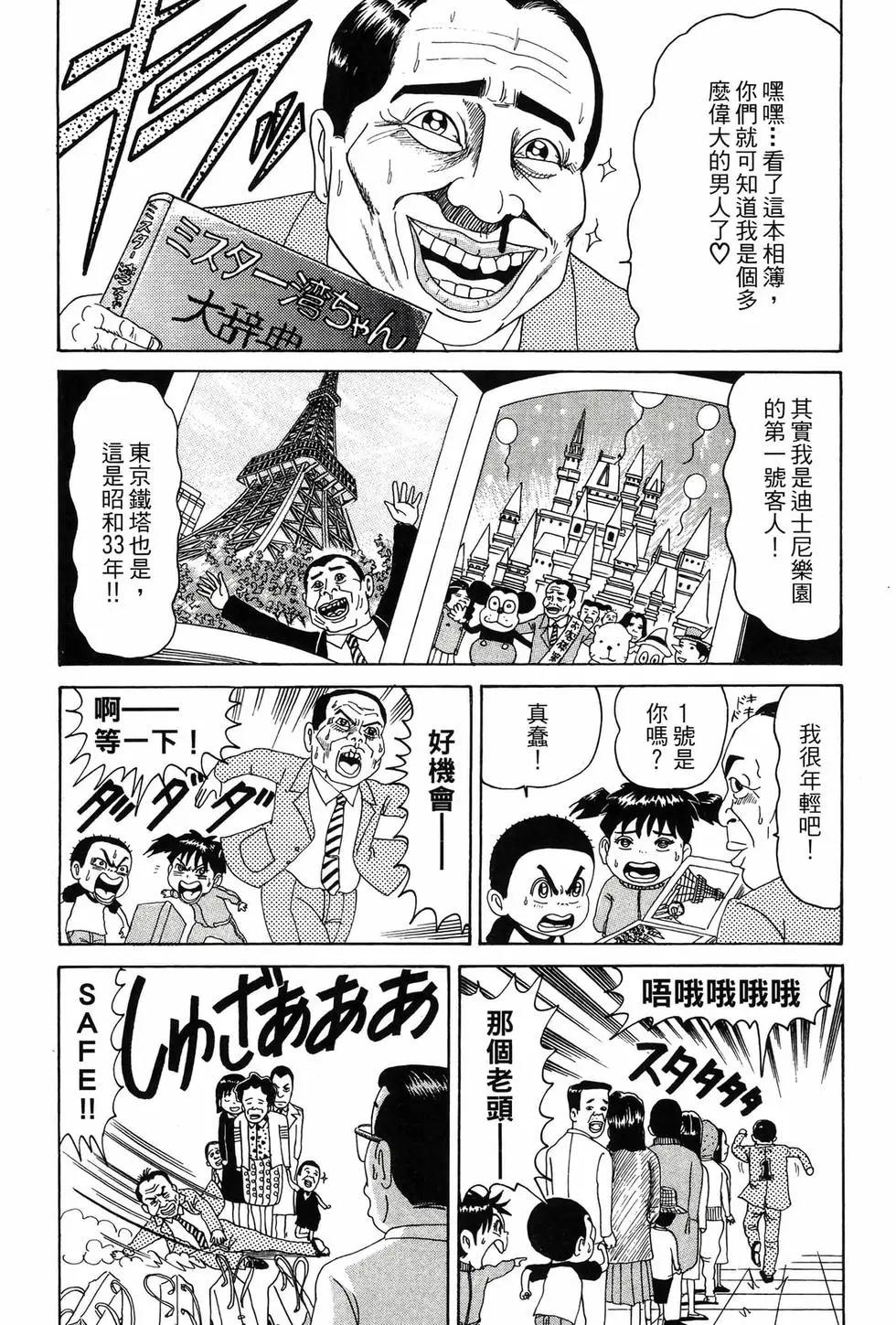 《爱生事家庭》新装版08 第13页