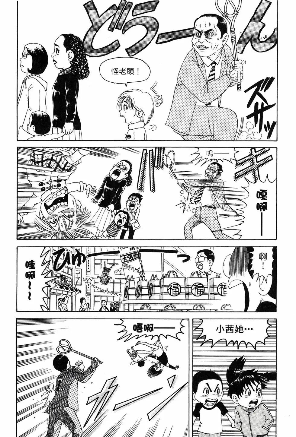 《爱生事家庭》新装版08 第15页
