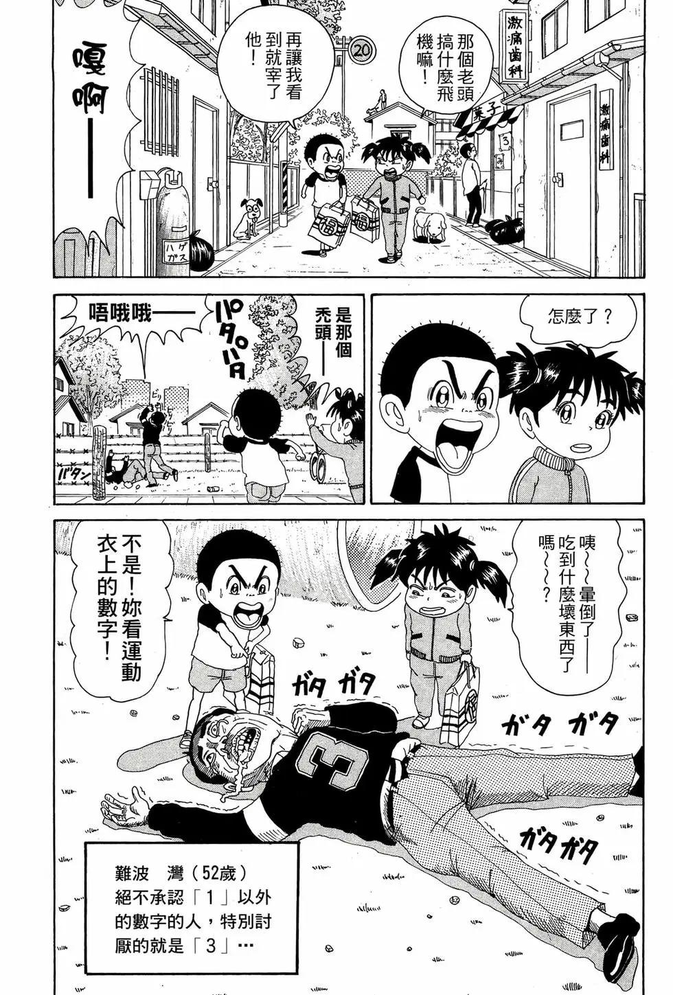 《爱生事家庭》新装版08 第18页