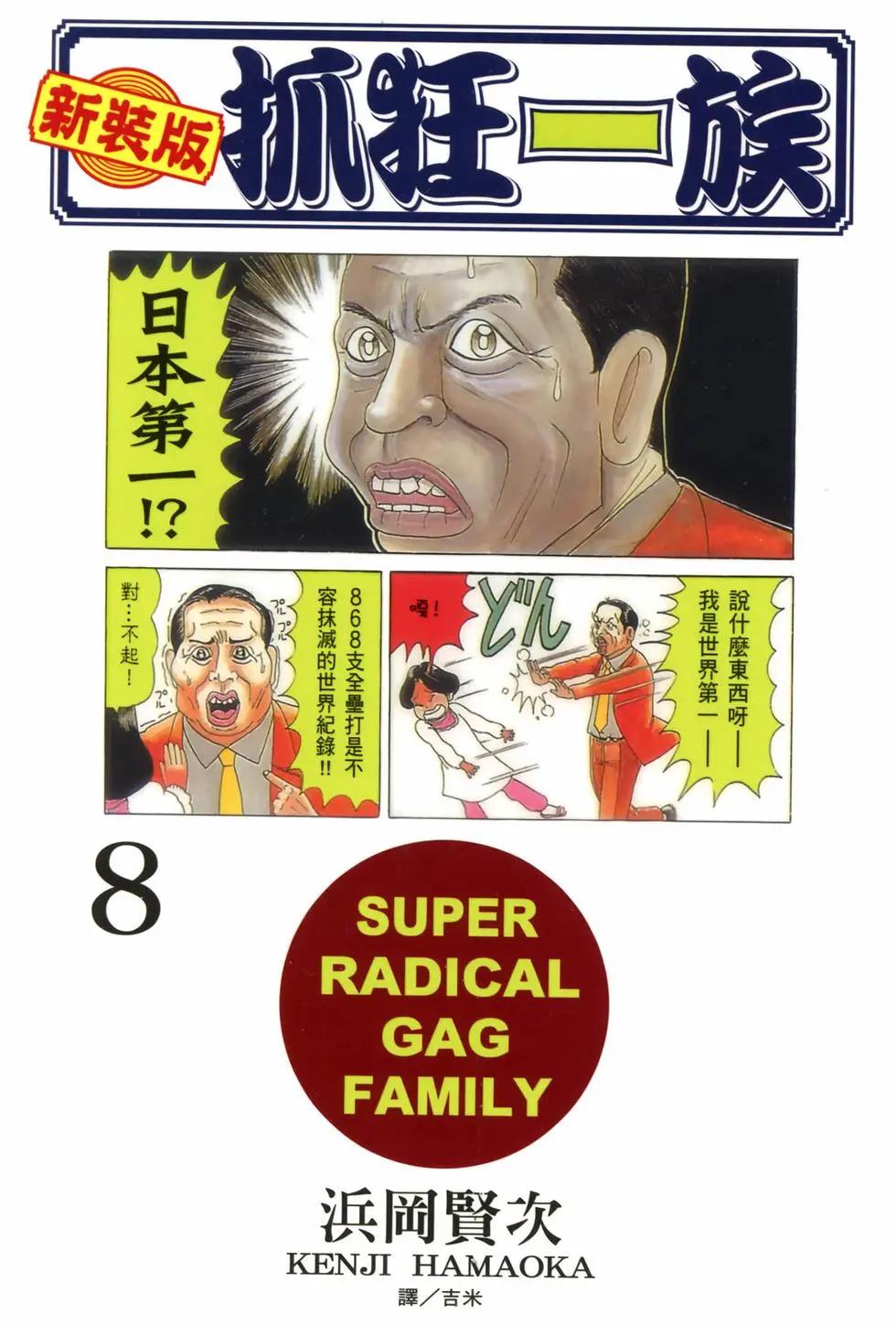 《爱生事家庭》新装版08 第1页