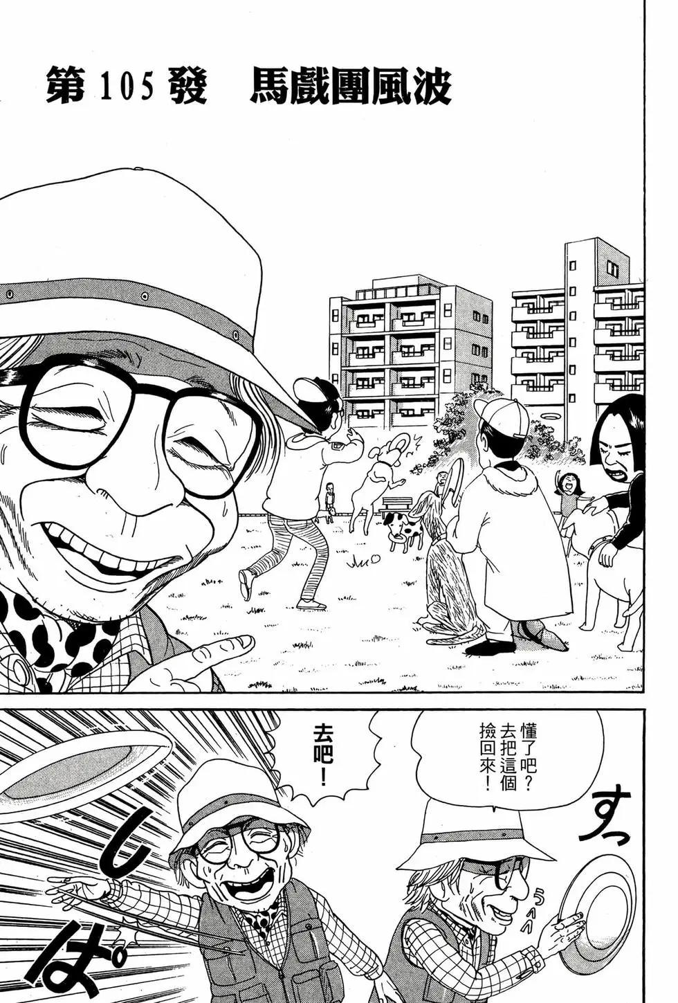 《爱生事家庭》新装版08 第20页