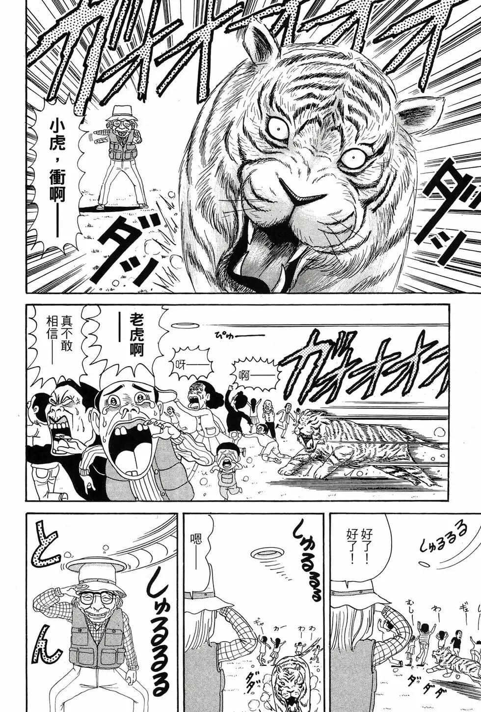 《爱生事家庭》新装版08 第21页