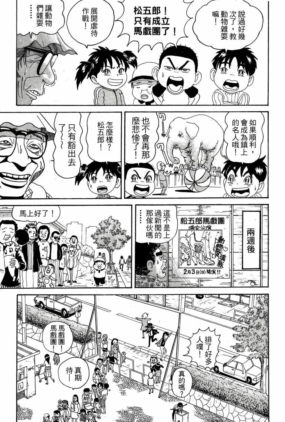 《爱生事家庭》新装版08 第24页
