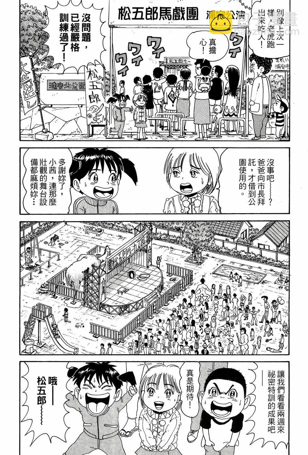 《爱生事家庭》新装版08 第25页