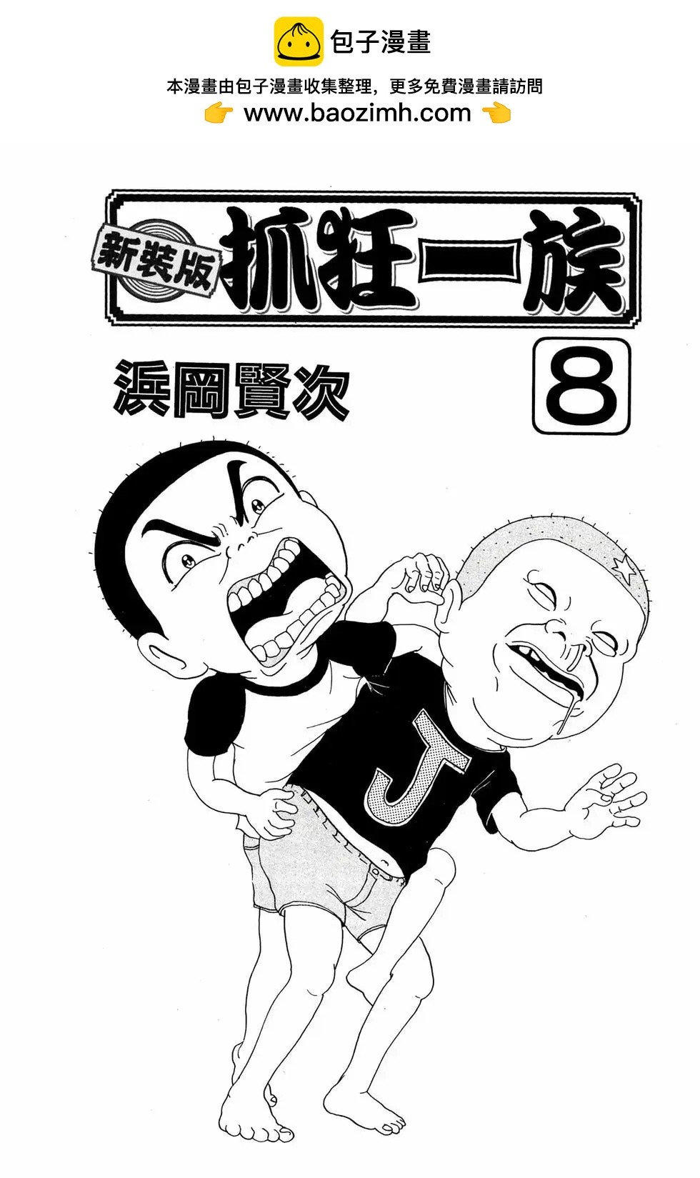 《爱生事家庭》新装版08 第2页