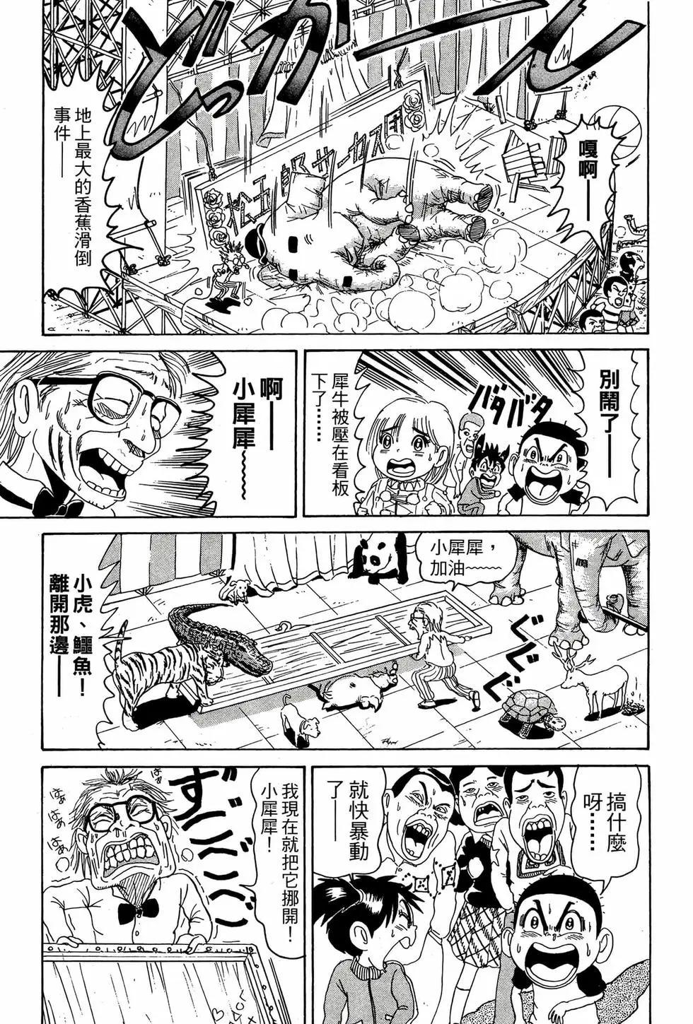 《爱生事家庭》新装版08 第30页