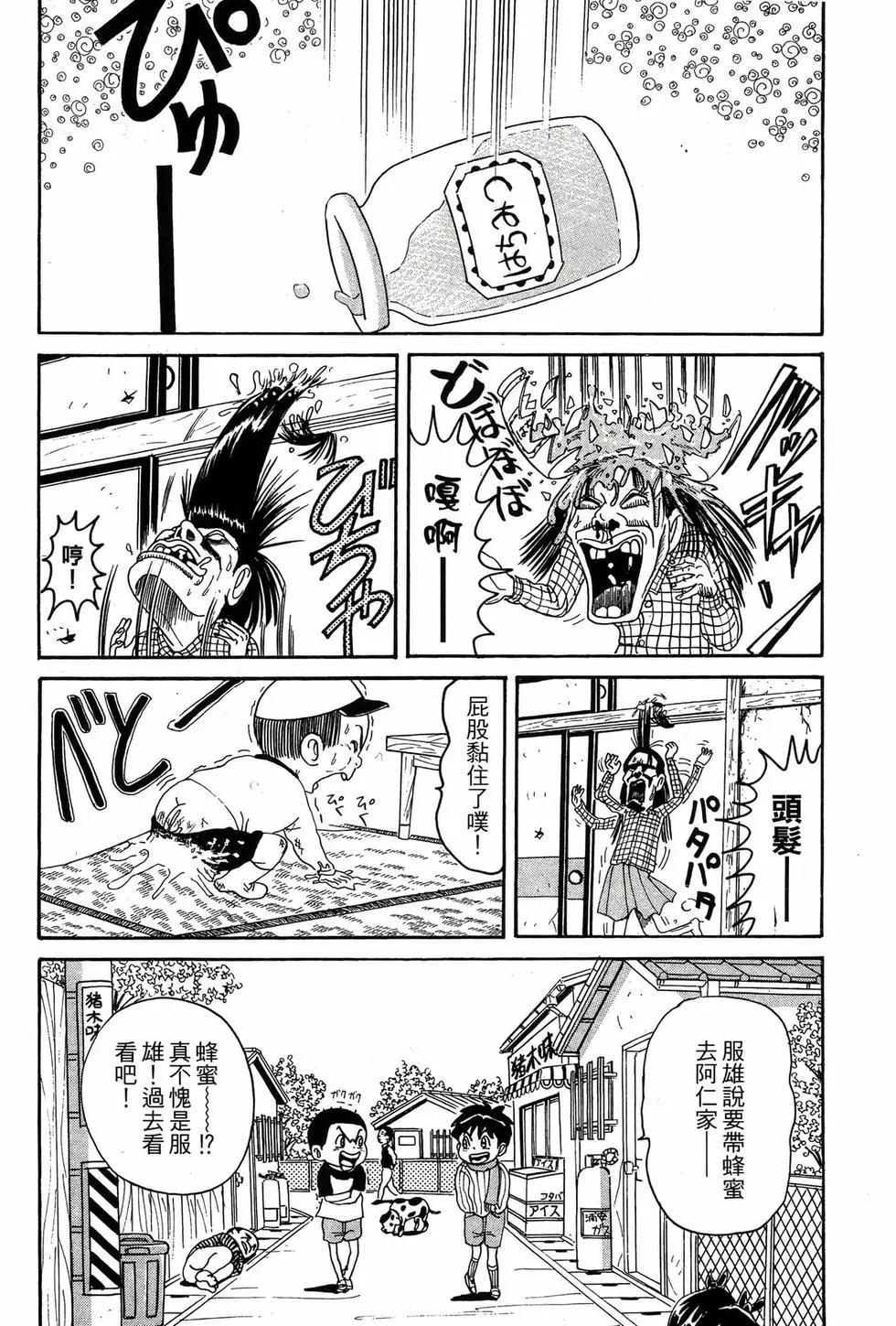 《爱生事家庭》新装版08 第37页