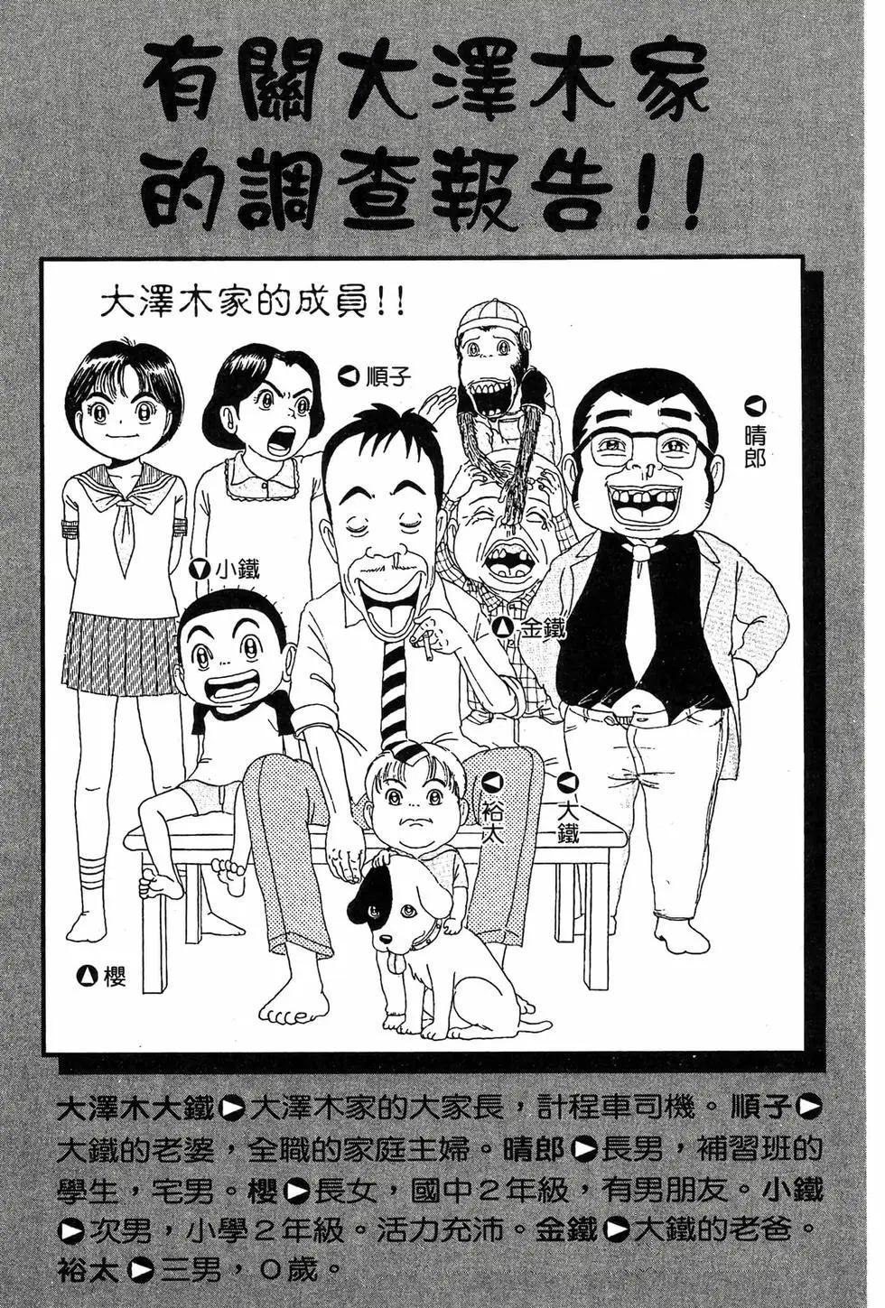 《爱生事家庭》新装版08 第3页