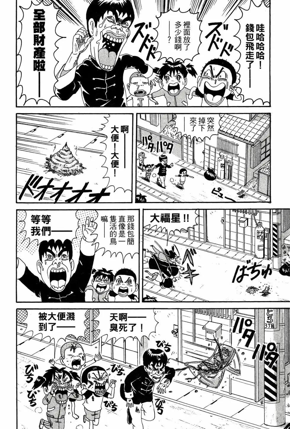 《爱生事家庭》新装版08 第43页