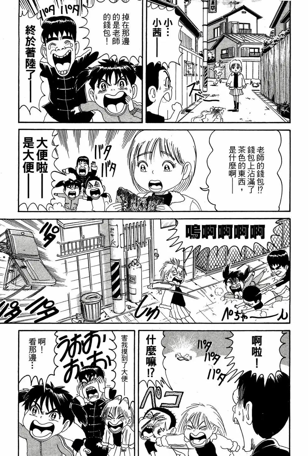 《爱生事家庭》新装版08 第44页