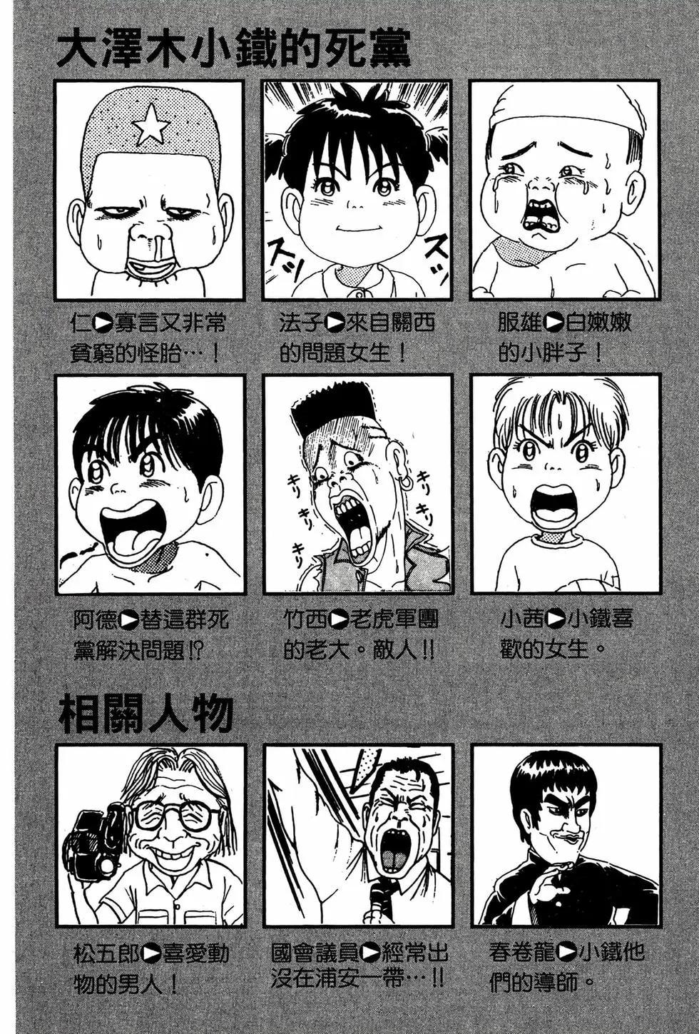 《爱生事家庭》新装版08 第4页