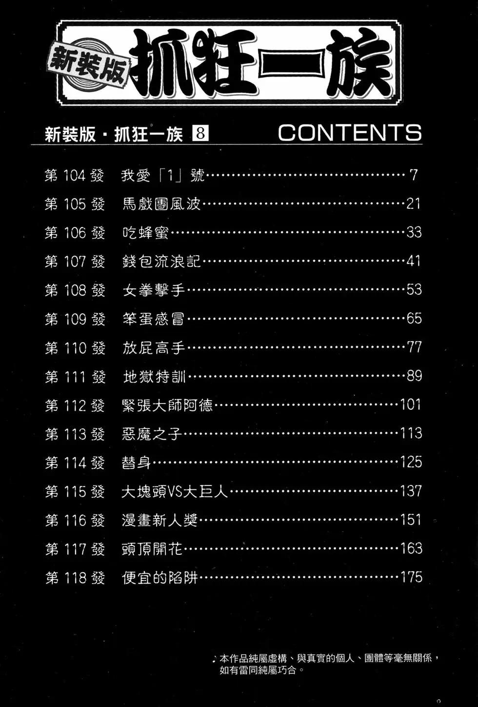 《爱生事家庭》新装版08 第5页