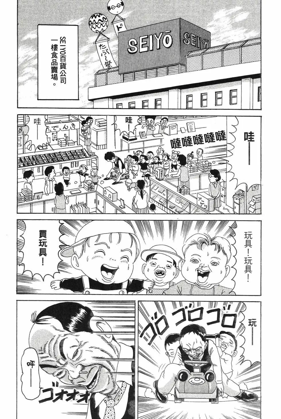 《爱生事家庭》新装版11 第11页