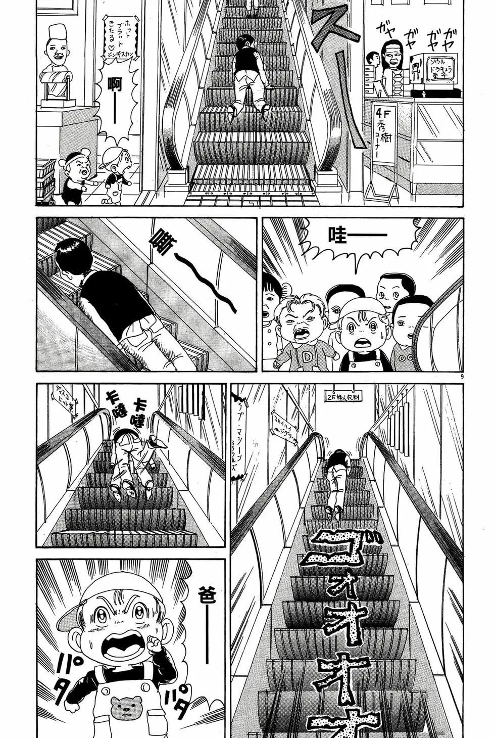 《爱生事家庭》新装版11 第14页