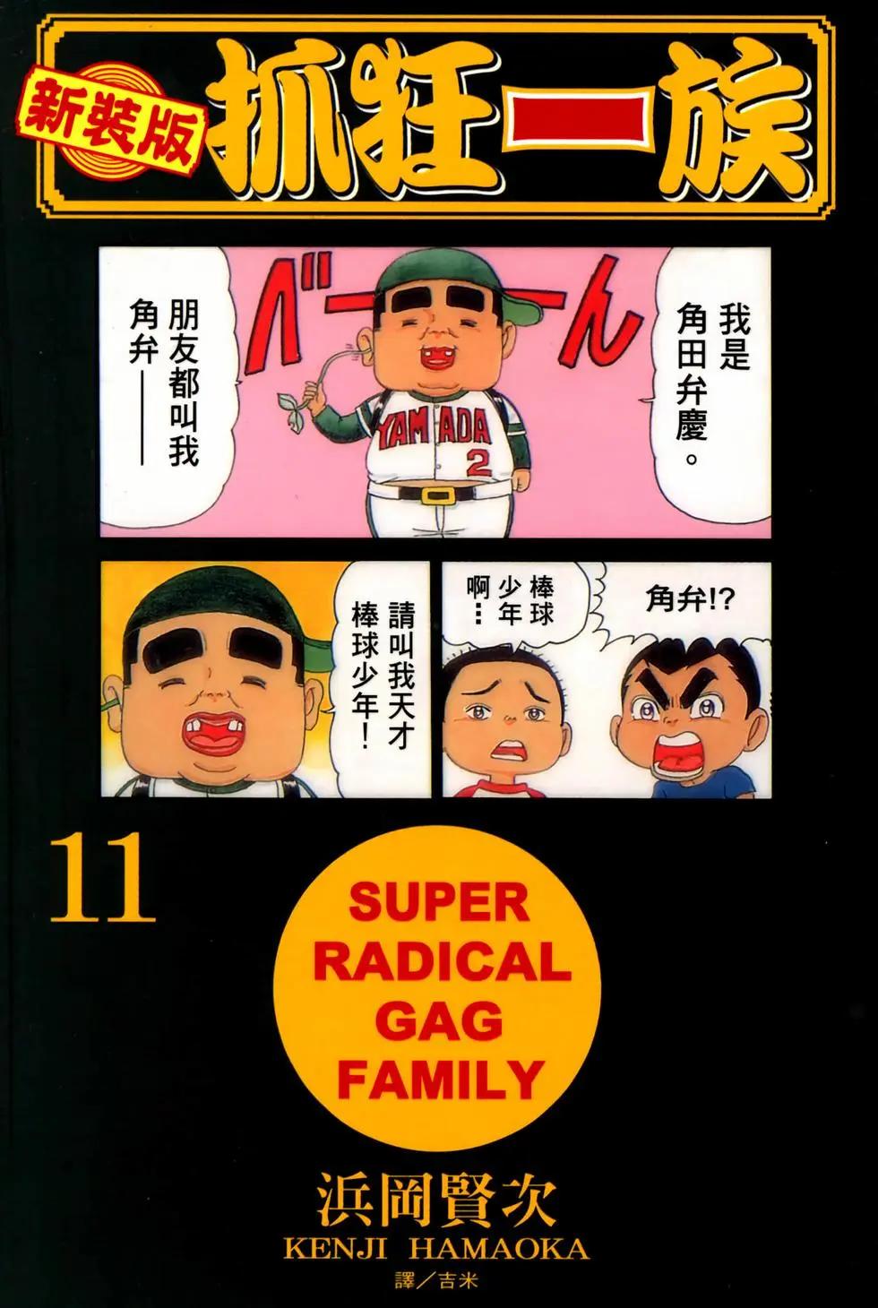 《爱生事家庭》新装版11 第1页