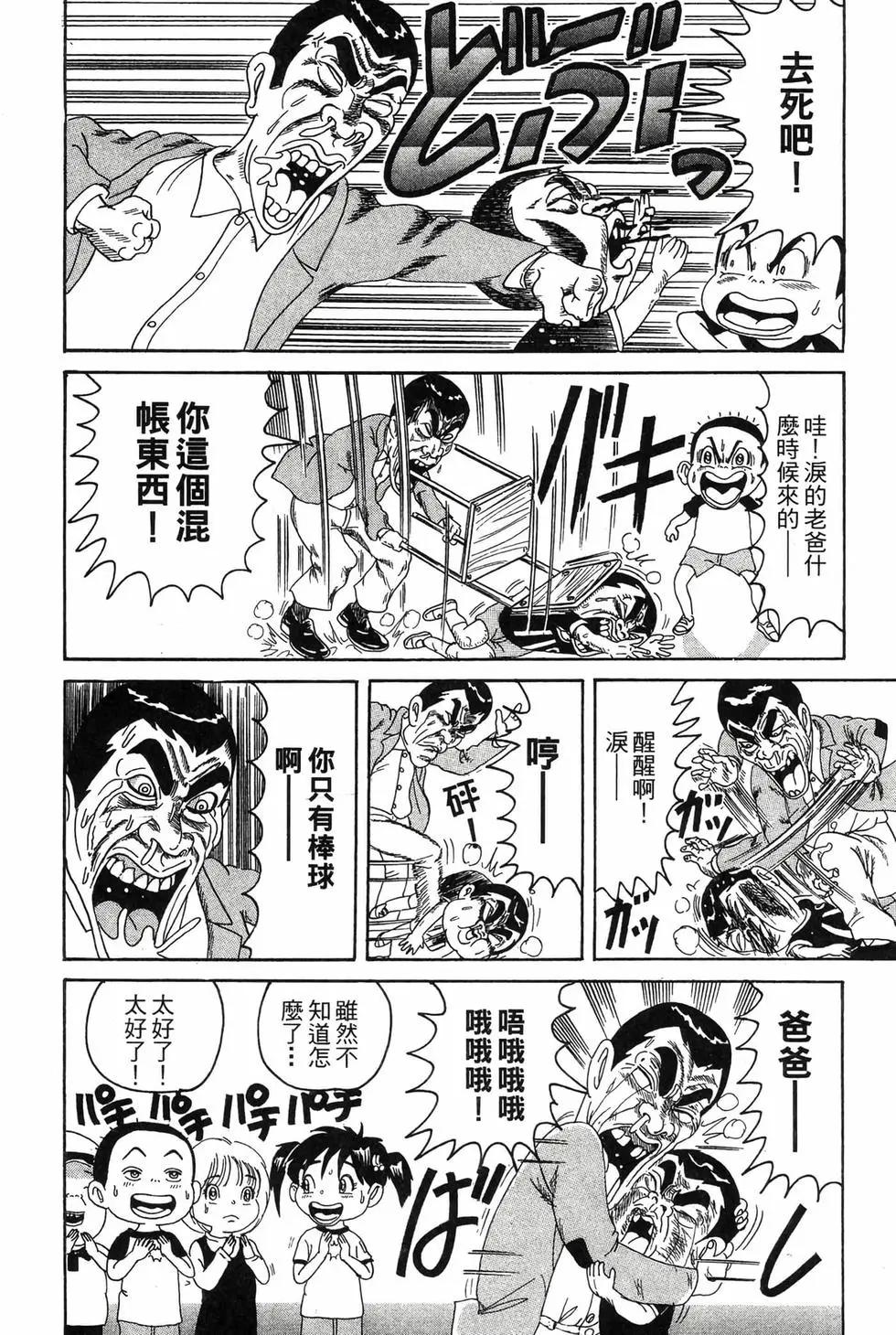 《爱生事家庭》新装版11 第23页