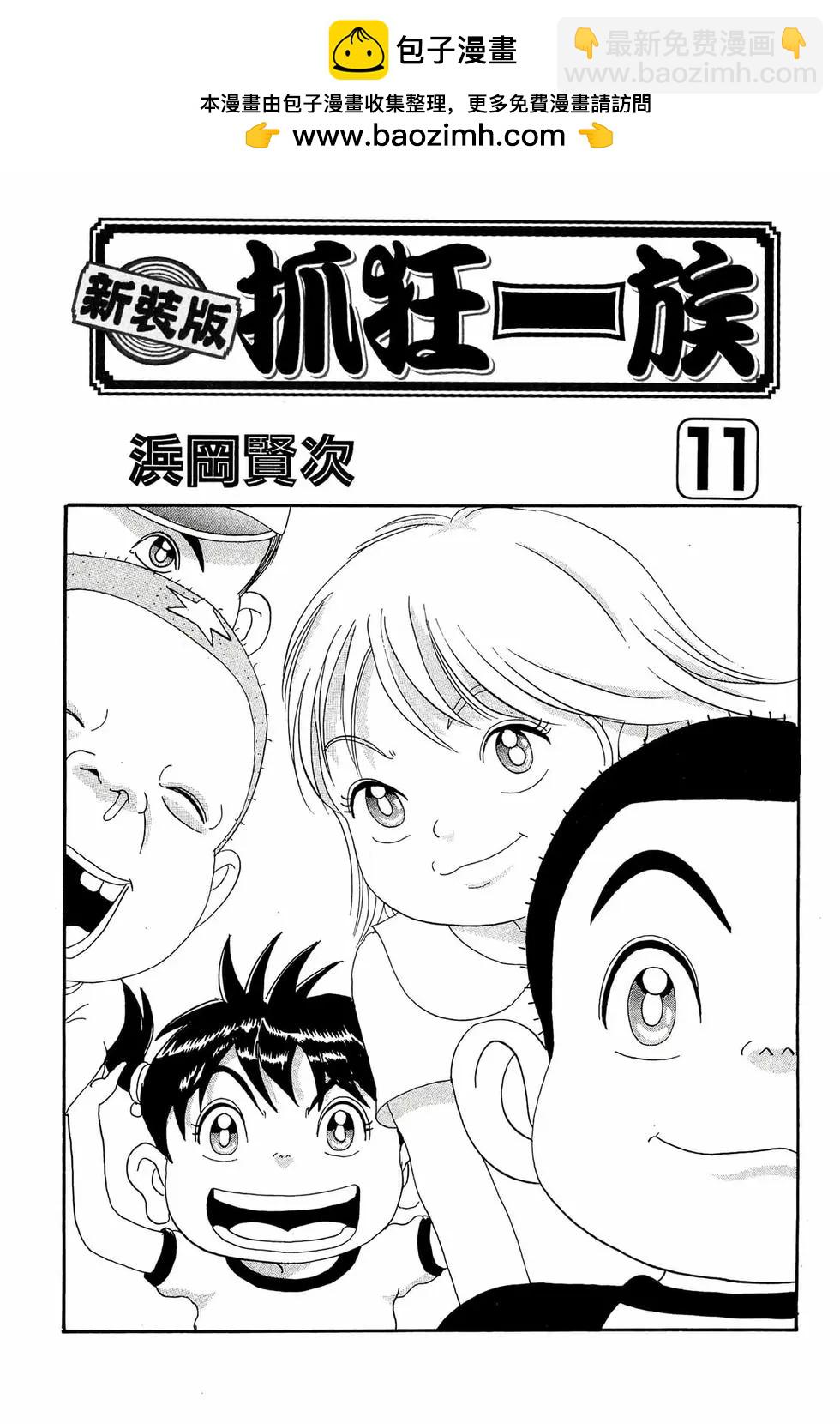 《爱生事家庭》新装版11 第2页