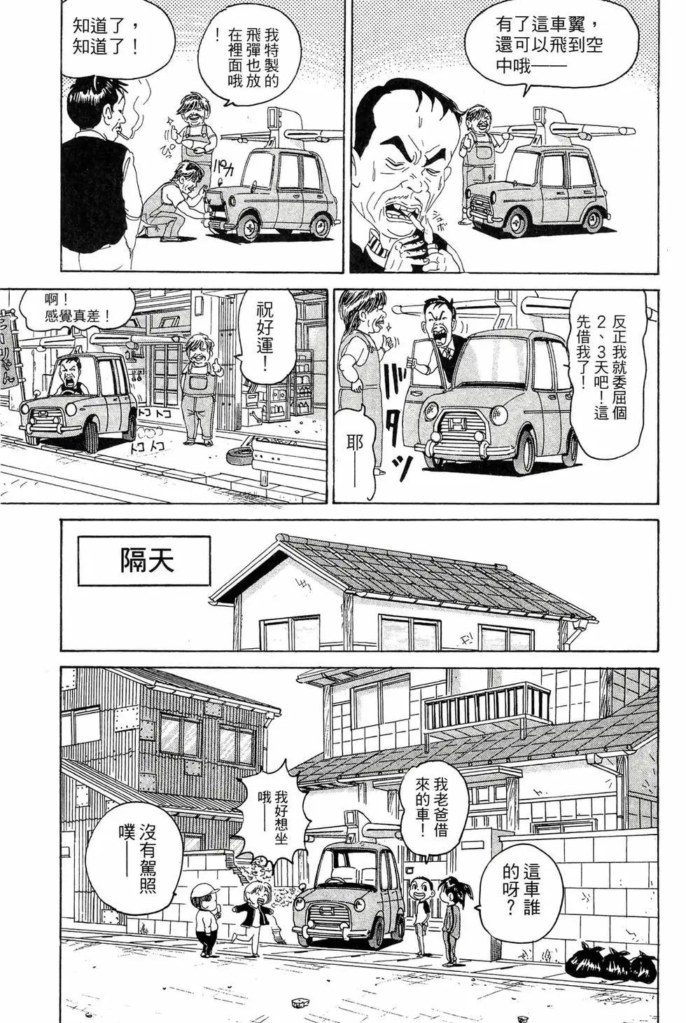 《爱生事家庭》新装版11 第32页