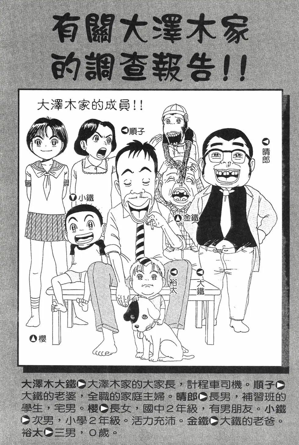 《爱生事家庭》新装版11 第3页