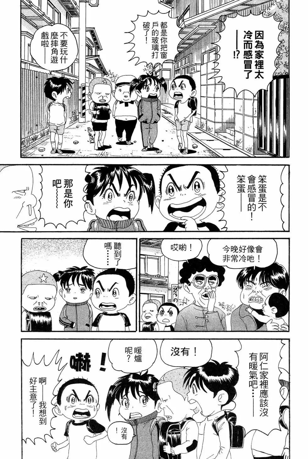 《爱生事家庭》新装版11 第44页