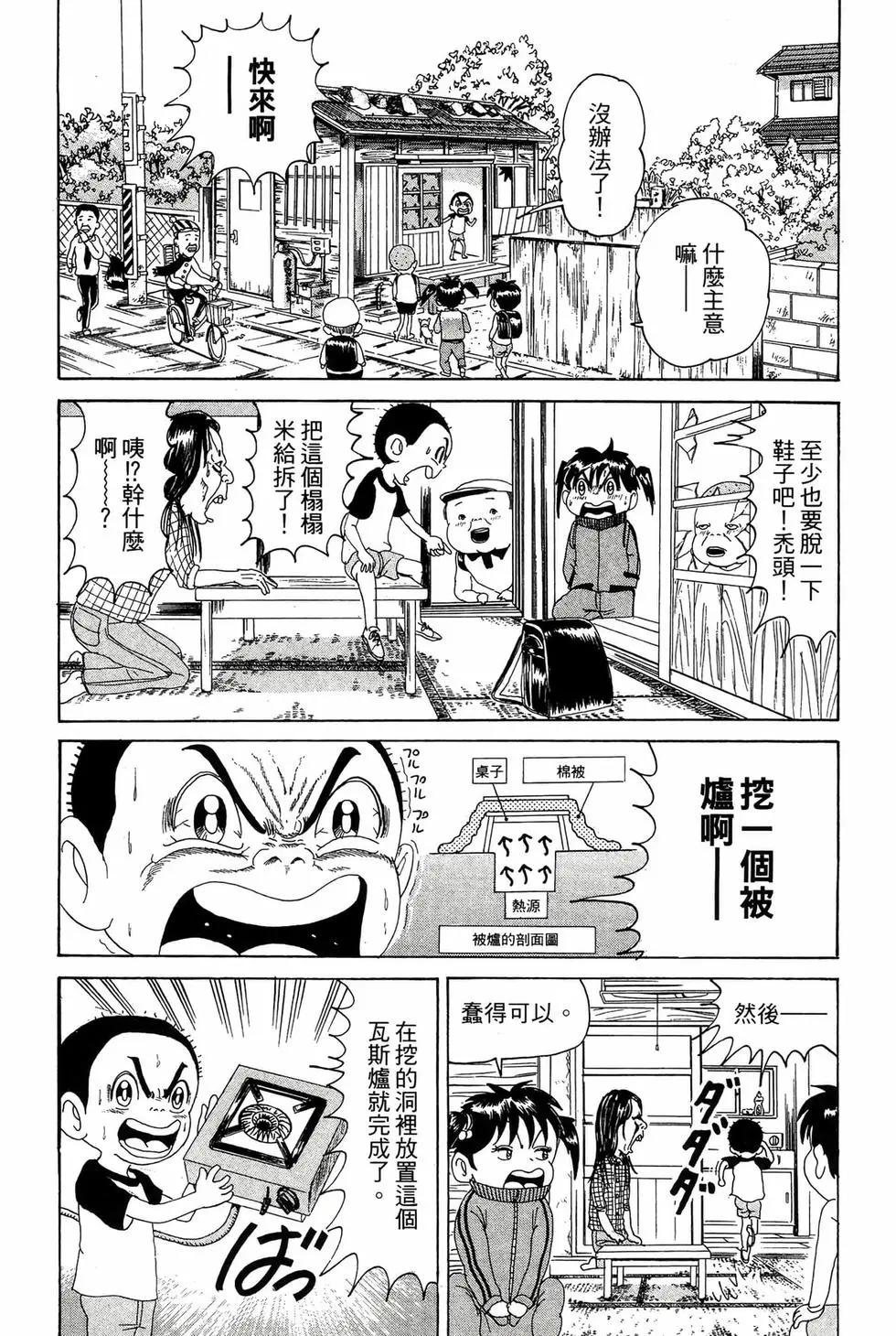 《爱生事家庭》新装版11 第45页