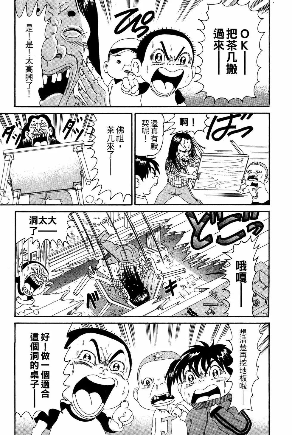 《爱生事家庭》新装版11 第48页