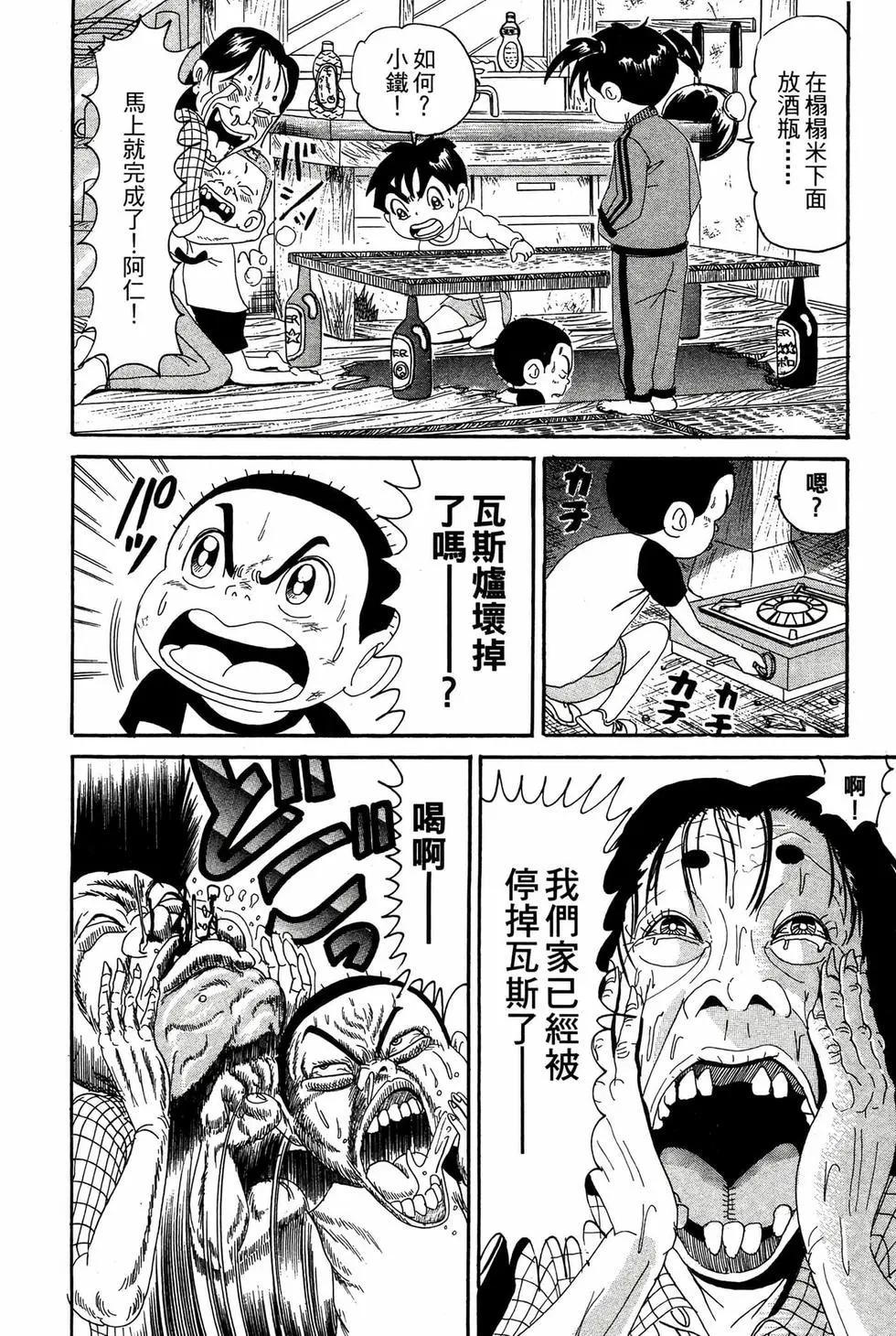 《爱生事家庭》新装版11 第49页