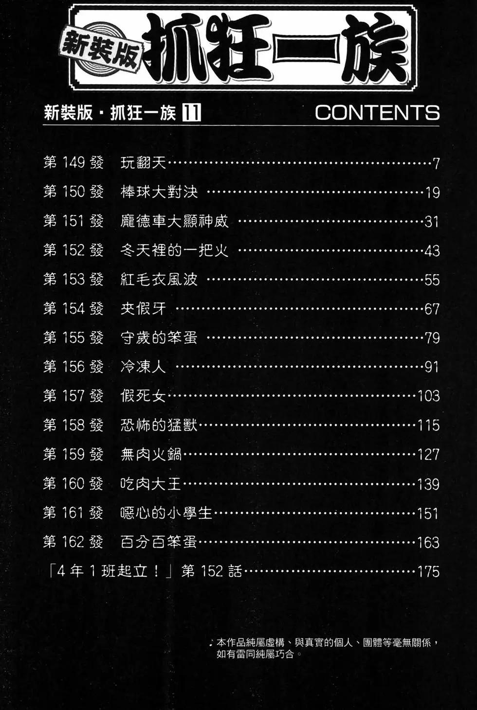 《爱生事家庭》新装版11 第5页