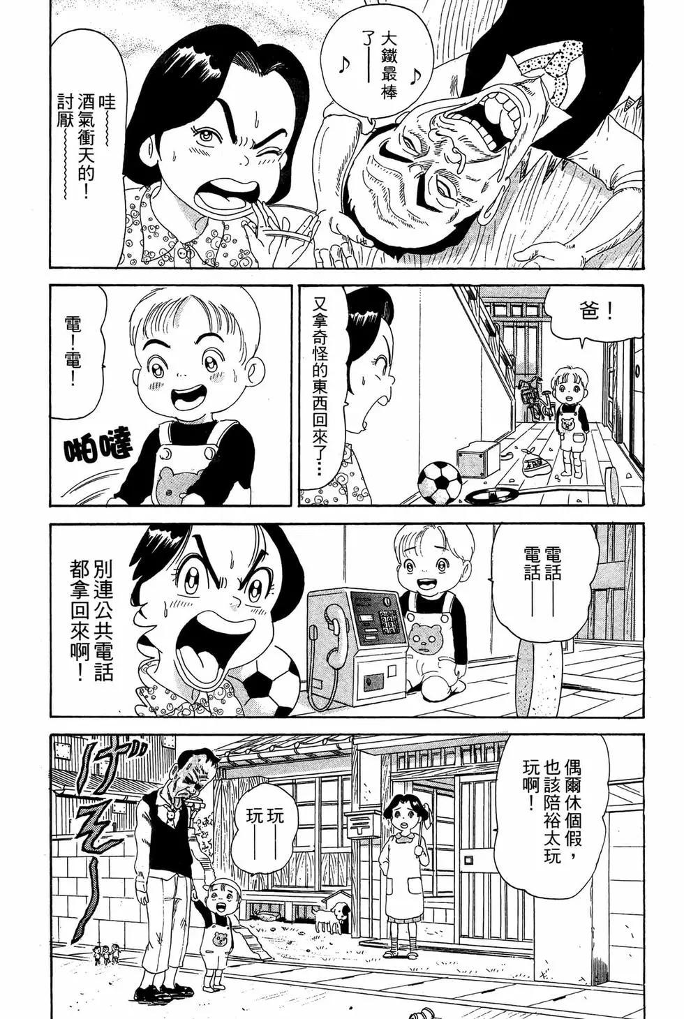 《爱生事家庭》新装版11 第8页