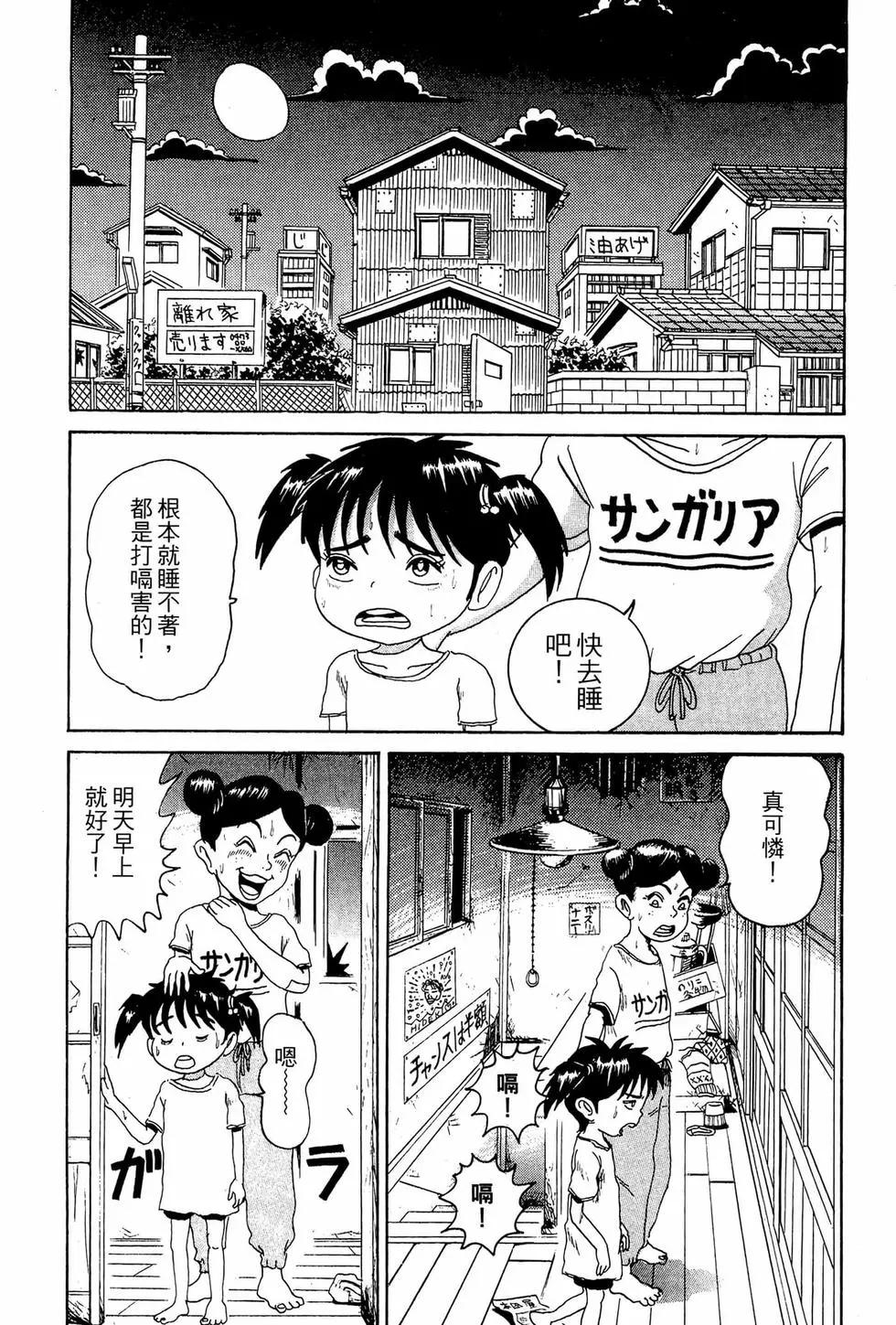 《爱生事家庭》新装版10 第14页