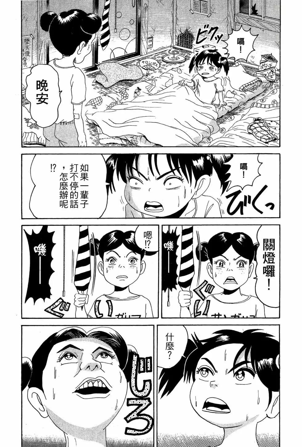 《爱生事家庭》新装版10 第15页